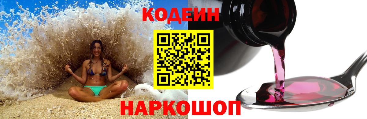 Сегежа  Codein напиток Lean (лин)  Вход с VPN  Кодеиновый сироп Lean Purple Drank 