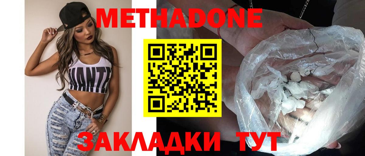 МЕТАДОН methadone  Метадон белоснежный  Вход с VPN  Сегежа 